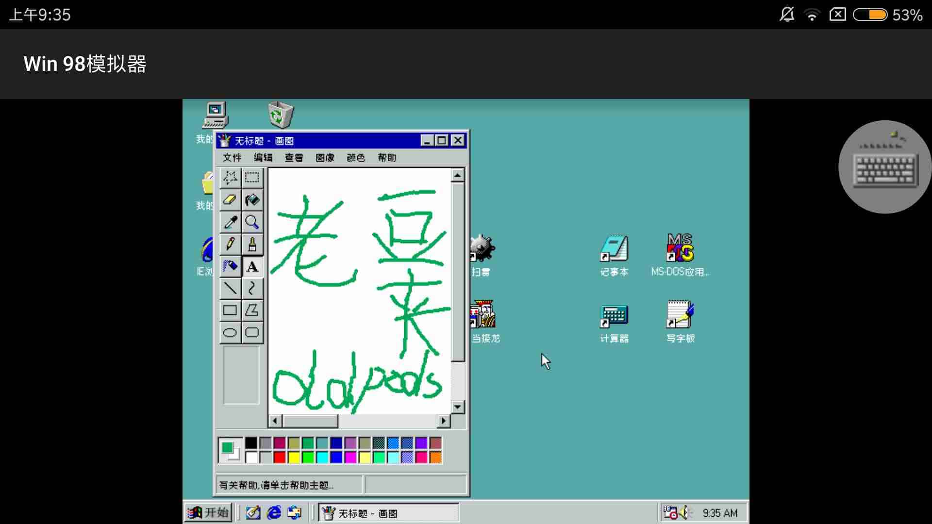 截图