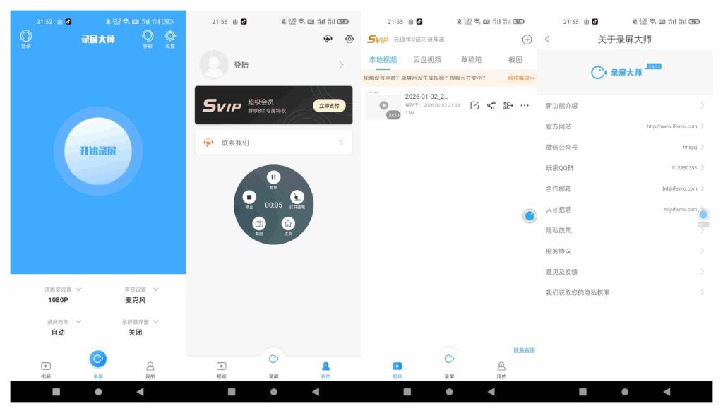 截图