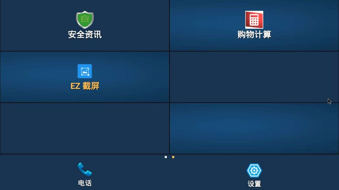 截图